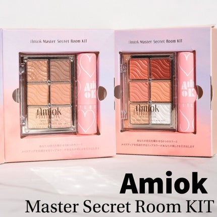 マスターシークレットルームキット/AMIOK/アイシャドウパレットを使ったクチコミ(1枚目)
