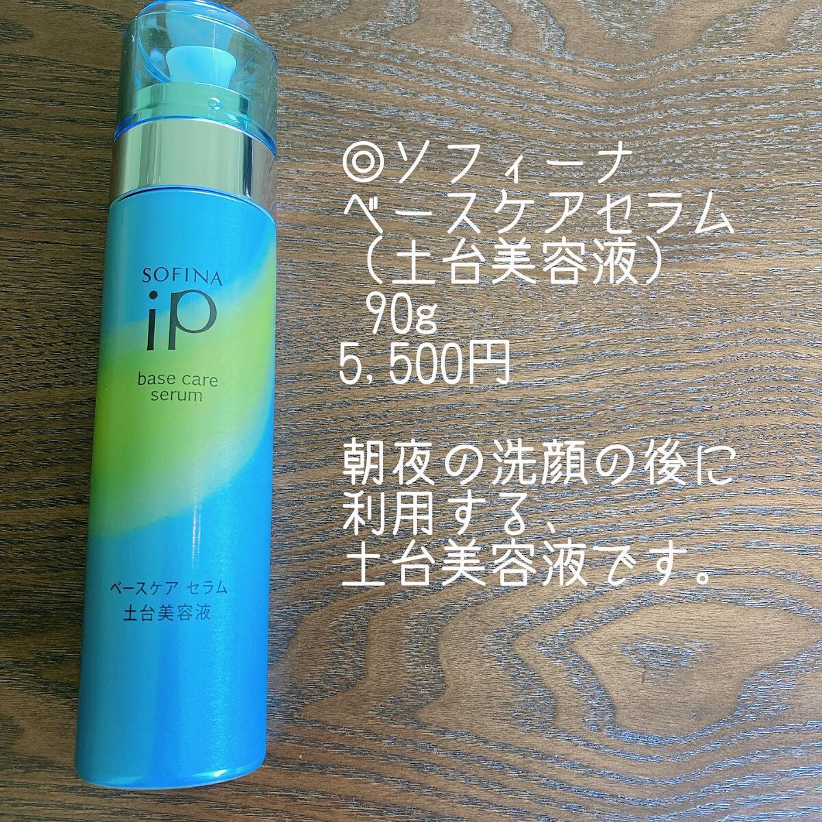 ベースケア セラム<土台美容液>/SOFINA iP/美容液を使ったクチコミ(2枚目)