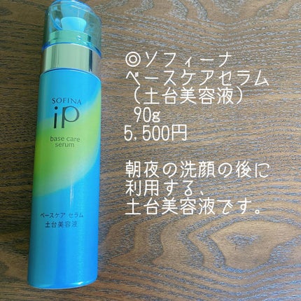 ベースケア セラム<土台美容液> 本体/SOFINA iP/美容液を使ったクチコミ(2枚目)
