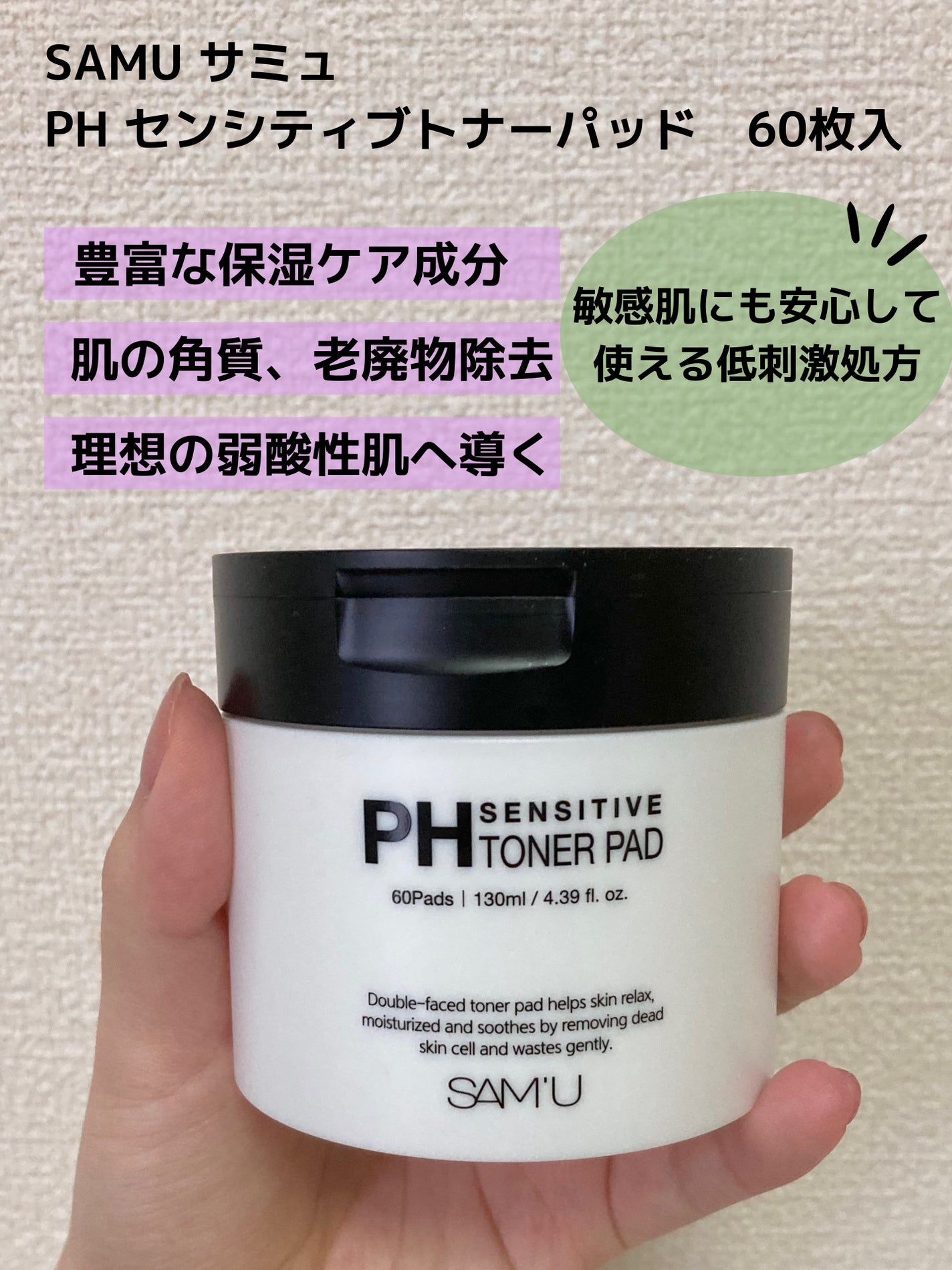 PHセンシティブトナーパッド/SAM'U/トナーパッドを使ったクチコミ(2枚目)