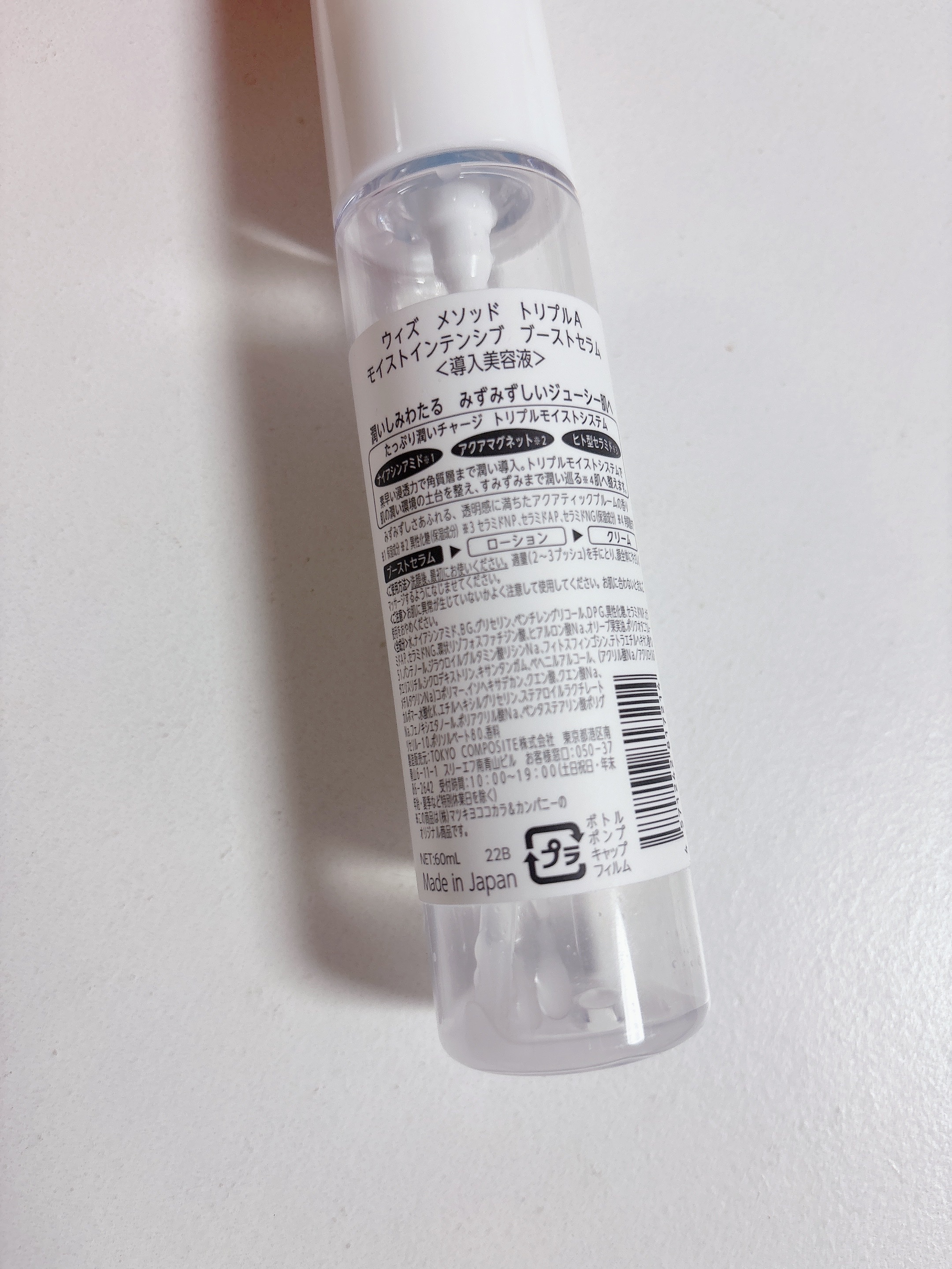 モイストインテンシブ ブーストセラム/Ｗ/M AAA/ブースター・導入液を使ったクチコミ（2枚目）