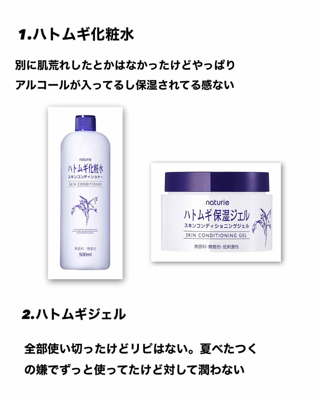 ハトムギ保湿ジェル(ナチュリエ スキンコンディショニングジェル)/ナチュリエ/美容液を使ったクチコミ(2枚目)