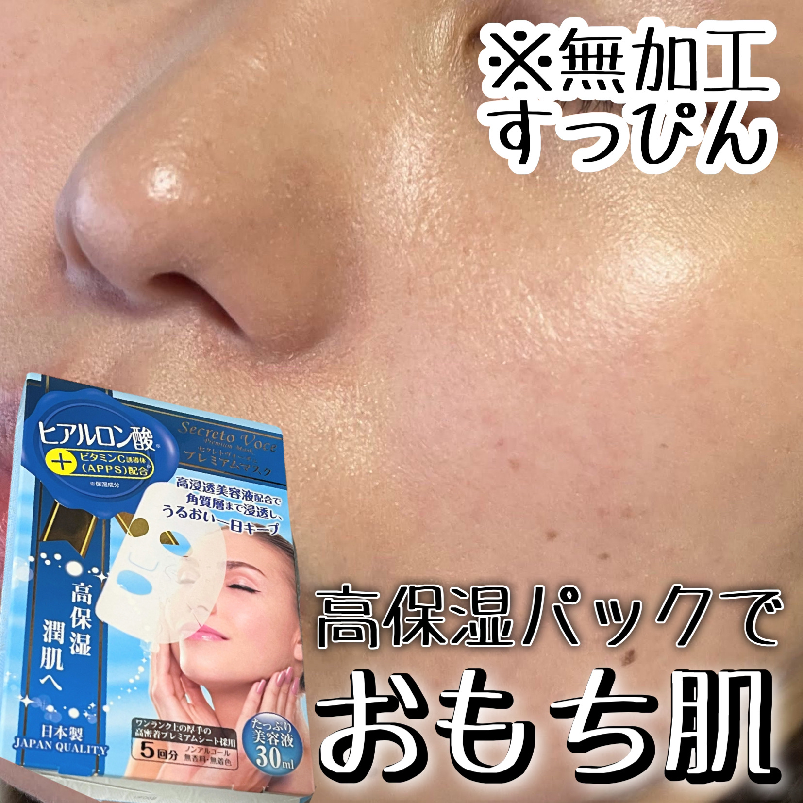 セレクトヴォーチェ プレミアム マスク コラーゲン/セレクトヴォーチェ/シートマスク・パックを使ったクチコミ（1枚目）