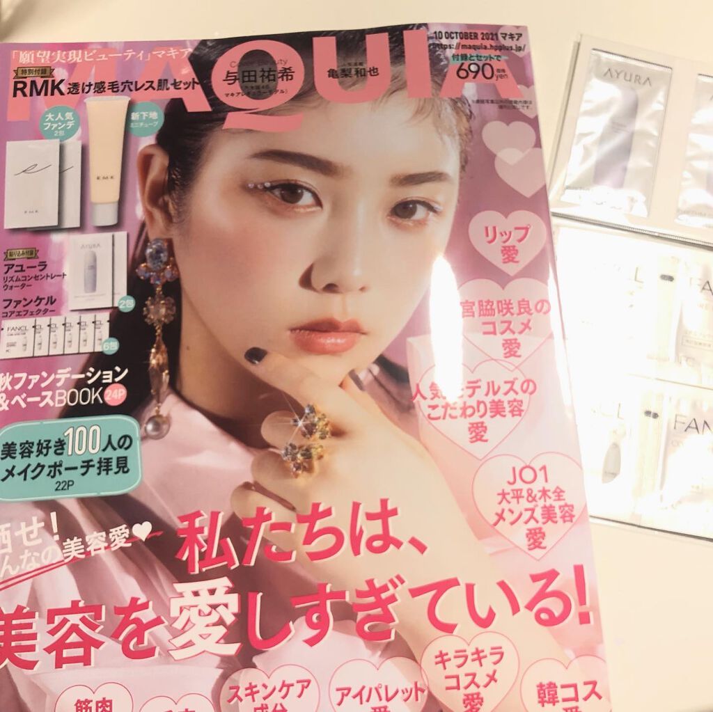 MAQUIA 2021年10月号/MAQUIA/雑誌を使ったクチコミ（1枚目）