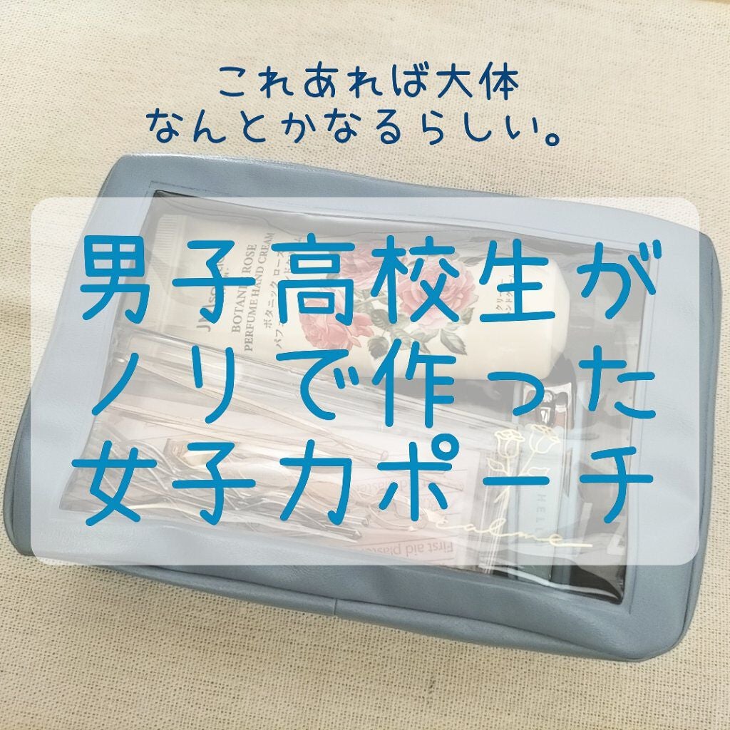 けいくんʕ·ᴥ·ʔ on LIPS 「これ持っていけば大体なんとかなる!!男子高校生がノリで作った女..」(1枚目)