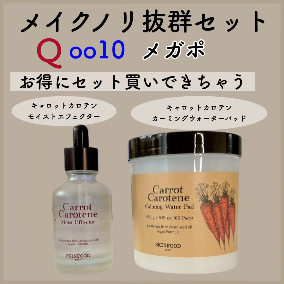 キャロットカロテン カーミングウォーターパッド/SKINFOOD/トナーパッドを使ったクチコミ(2枚目)