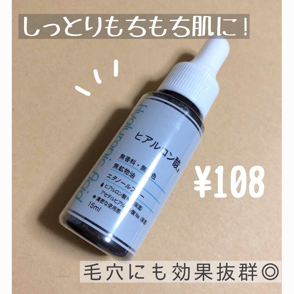 D濃密美容液 ヒアルロン酸/DAISO/美容液を使ったクチコミ(1枚目)