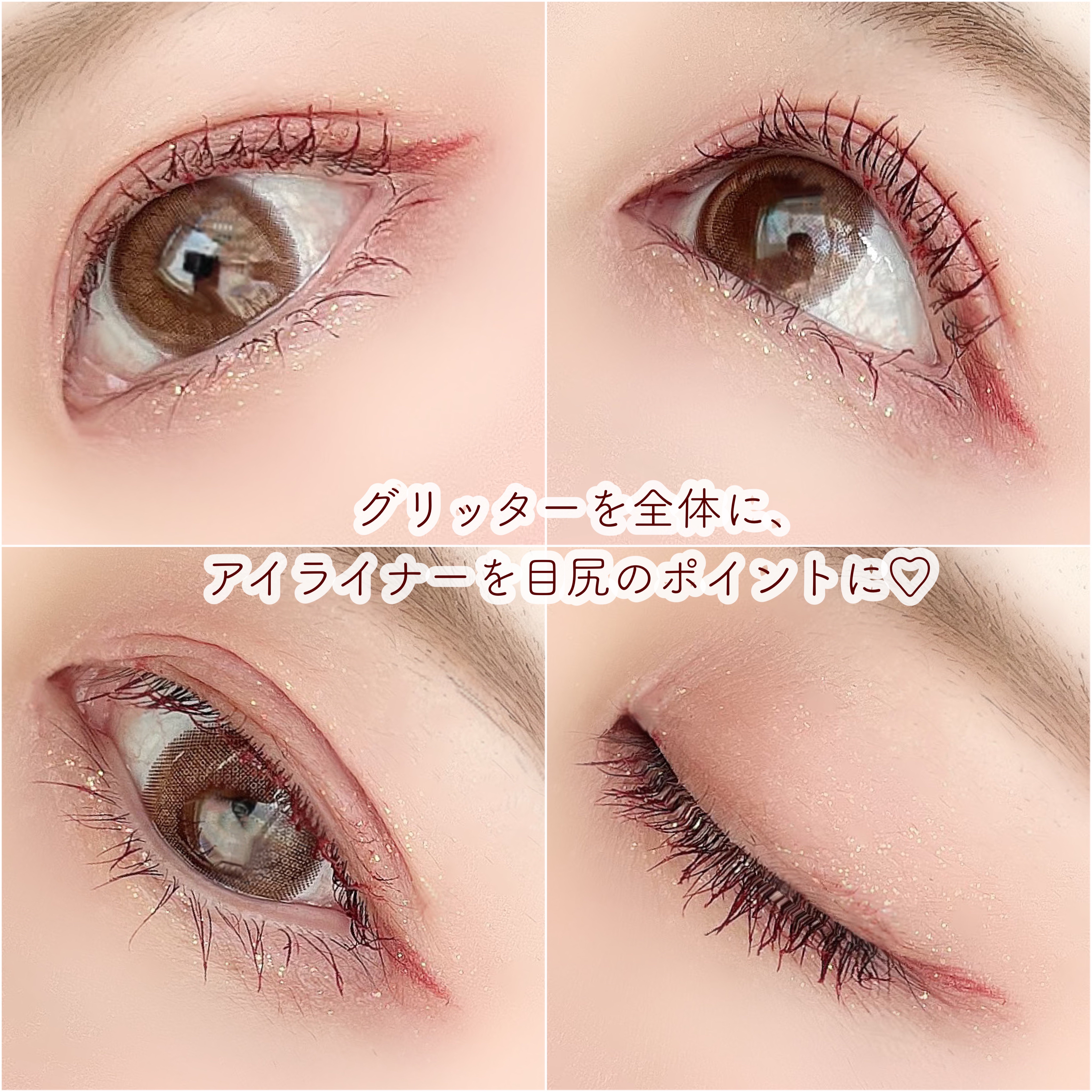 美容液ラメライナー/Borica/リキッドアイライナーを使ったクチコミ（3枚目）