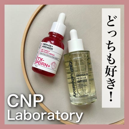 プロポリスレスキューアンプル 50ml/CNP Laboratory/美容液を使ったクチコミ(1枚目)