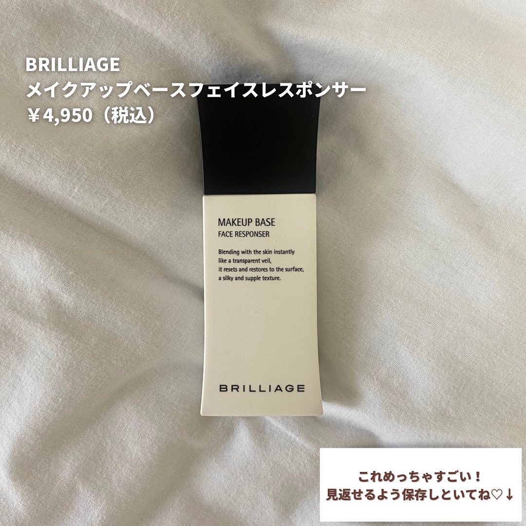 メイクアップベース フェイスレスポンサー/ブリリアージュ/化粧下地を使ったクチコミ（2枚目）
