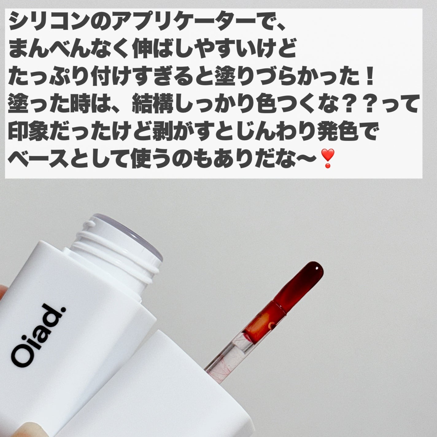 リップティーク/oiad/口紅を使ったクチコミ(7枚目)