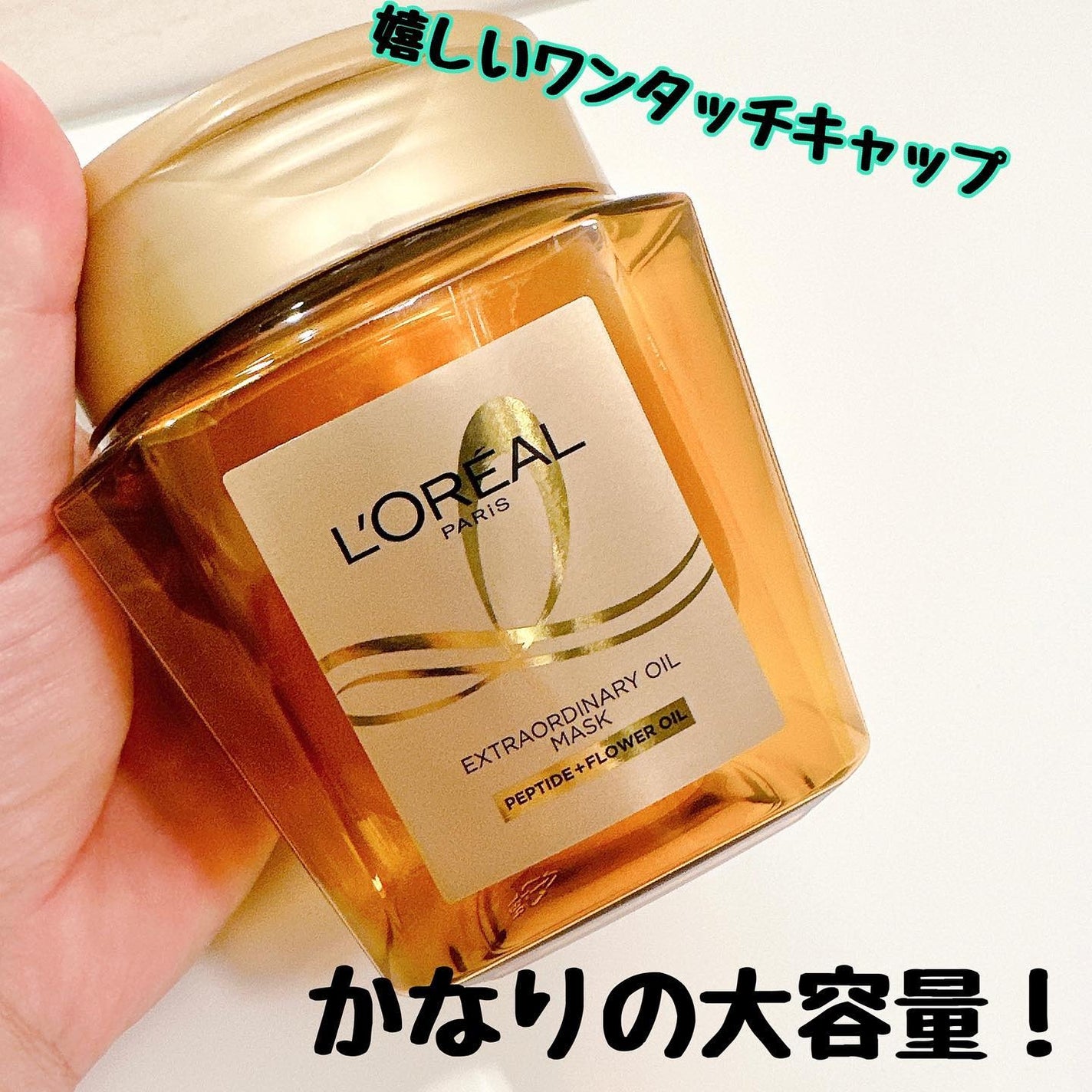 エクストラオーディナリー オイル ヘアマスク/ロレアル パリ/ヘアマスク・ヘアパックを使ったクチコミ(3枚目)