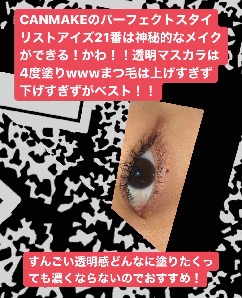 クイックラッシュカーラー/キャンメイク/マスカラ下地を使ったクチコミ（1枚目）