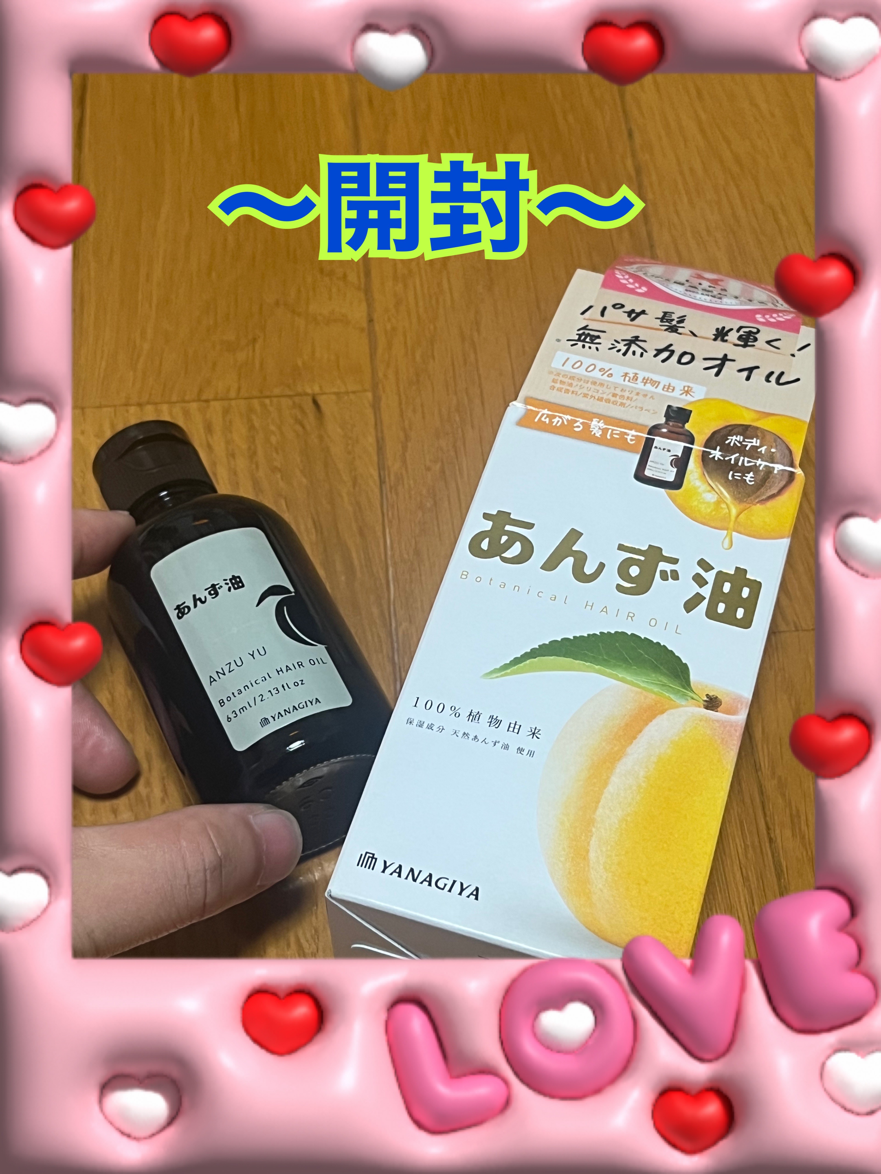 柳屋　あんず油/柳屋あんず油/ヘアオイルを使ったクチコミ（2枚目）