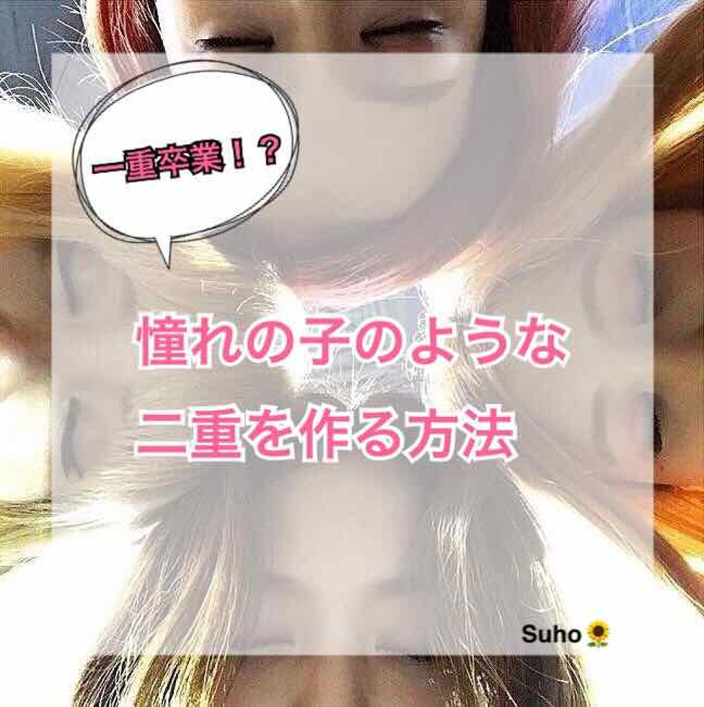 両面アイテープレギュラー/DAISO/二重まぶた用アイテムを使ったクチコミ(1枚目)