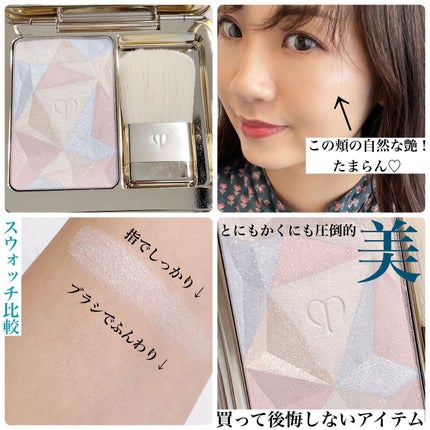 ル・レオスールデクラ /クレ・ド・ポー ボーテ/パウダーハイライトを使ったクチコミ(3枚目)