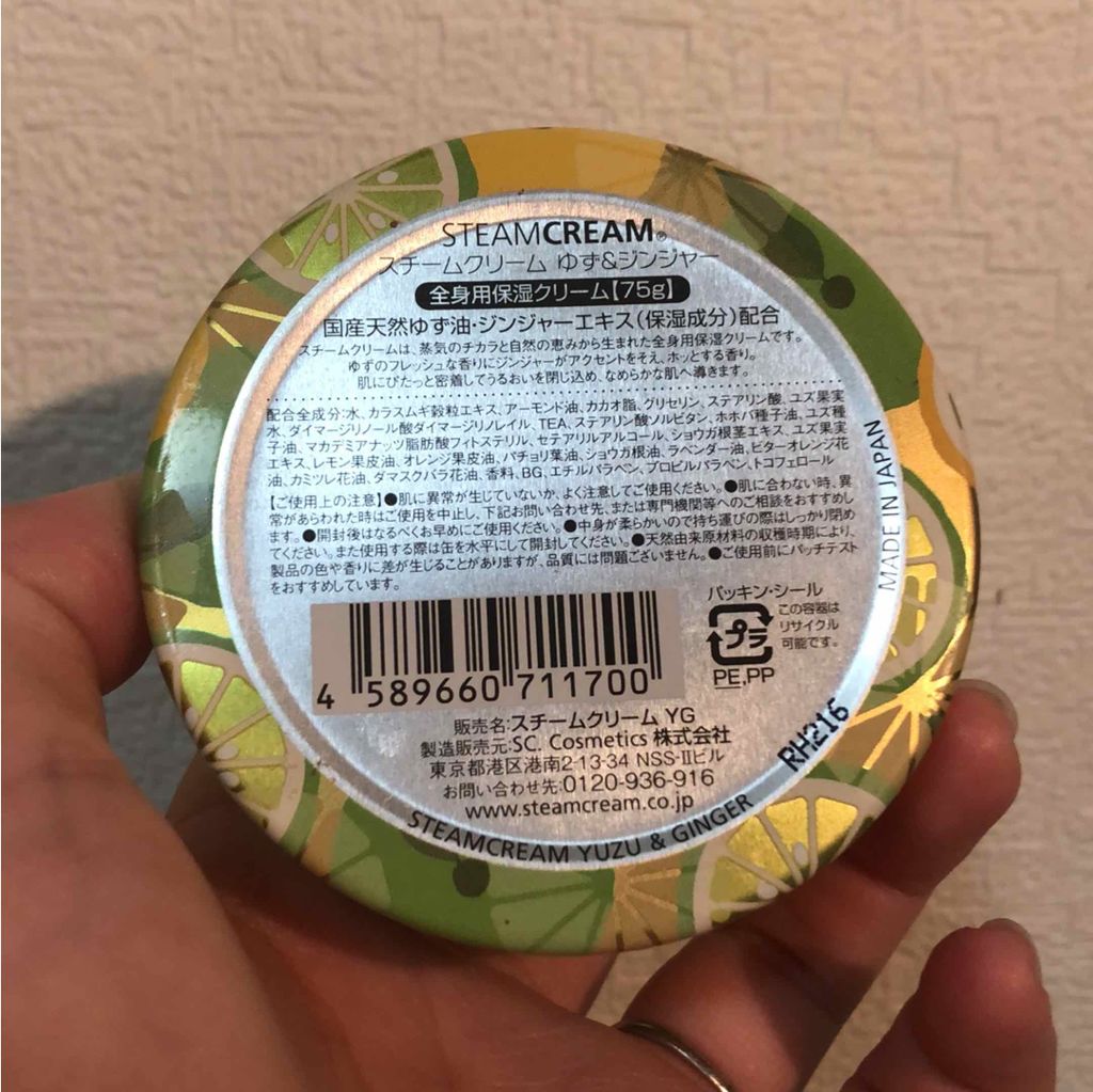 スチームクリーム/STEAMCREAM/ボディクリームを使ったクチコミ（2枚目）