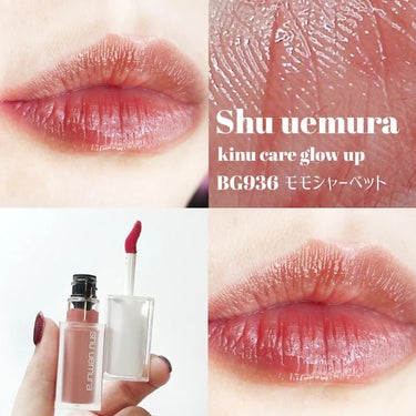 キヌケアグローアップ BG936 モモシャーベット/shu uemura/口紅を使ったクチコミ（1枚目）