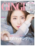 GINGER(ジンジャー) GINGER(ジンジャー) 2019年 04月号