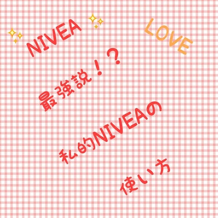 ニベアクリーム/ニベア/ボディクリームを使ったクチコミ(1枚目)