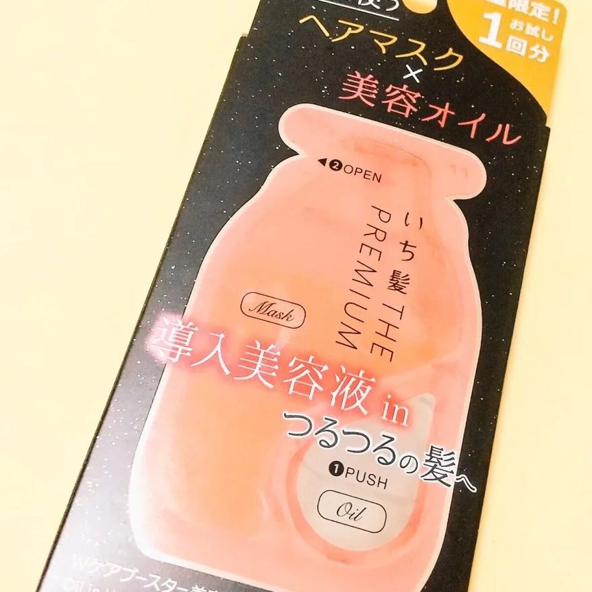 いち髪 THE PREMIUM Wケアブースター美容オイルマスク/いち髪/ヘアマスク・ヘアパックを使ったクチコミ(2枚目)