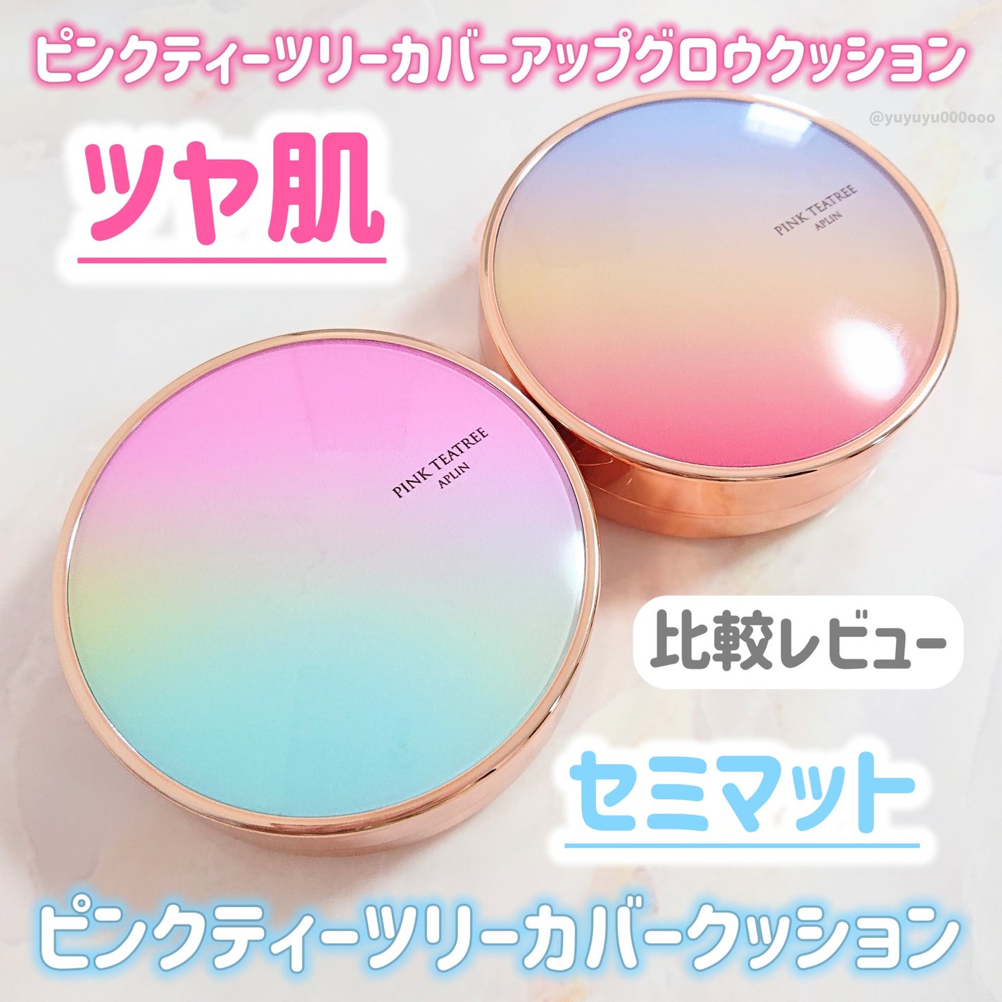 ピンクティーツリーカバークッション/APLIN/クッションファンデーションを使ったクチコミ(1枚目)