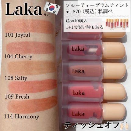 フルーティーグラムティント/Laka/リップティントを使ったクチコミ(4枚目)