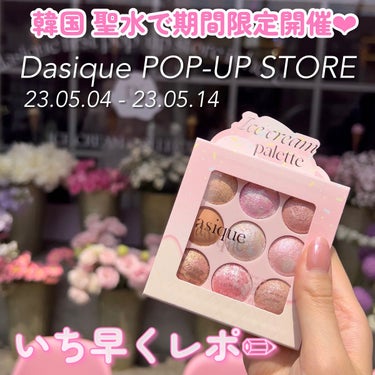 シャドウパレット/dasique/アイシャドウパレットを使ったクチコミ（1枚目）