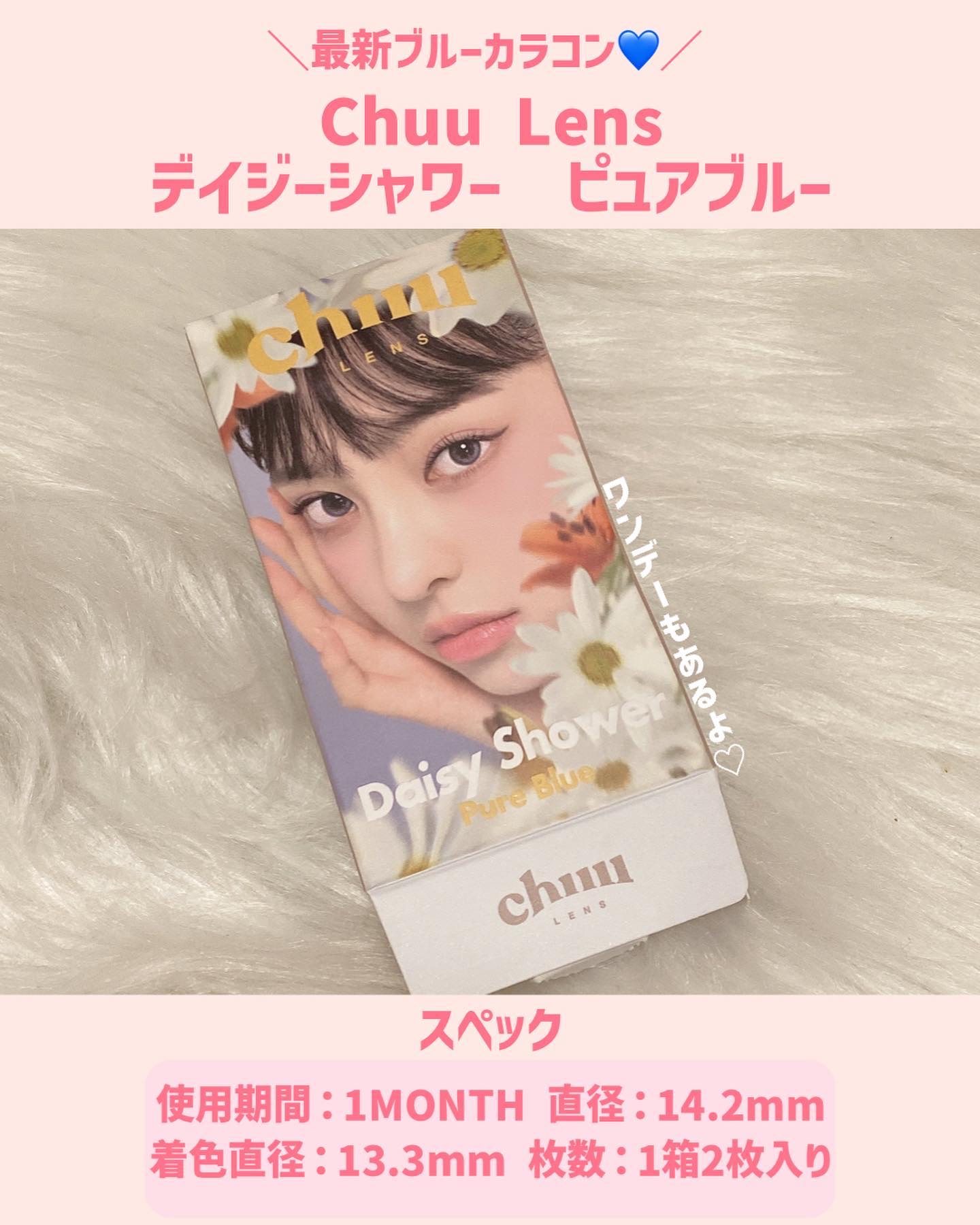 Daisy Shower 1Day/chuu LENS/ワンデー（１DAY）カラコンを使ったクチコミ（2枚目）