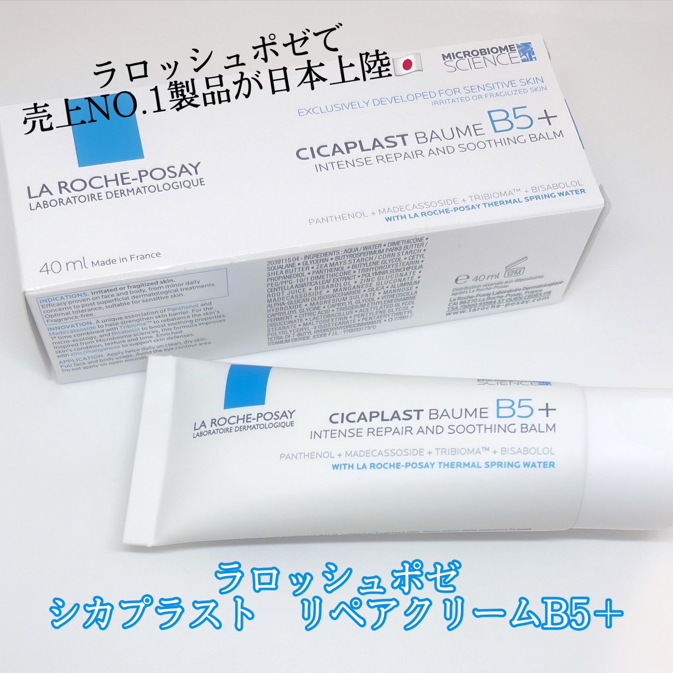 シカプラスト リペアクリーム B5+	/ラ ロッシュ ポゼ/フェイスクリームを使ったクチコミ（1枚目）