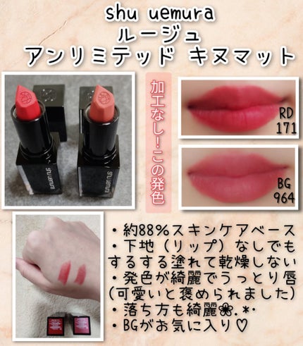 キヌ ルージュ マット/shu uemura/口紅を使ったクチコミ(1枚目)