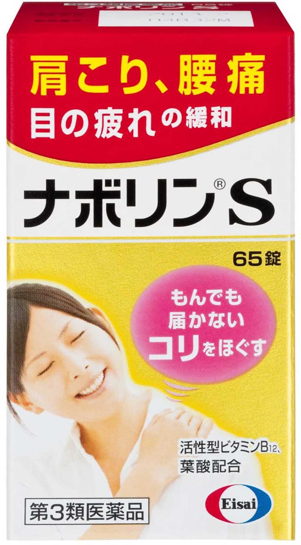 ナボリンＳ（医薬品） 65錠