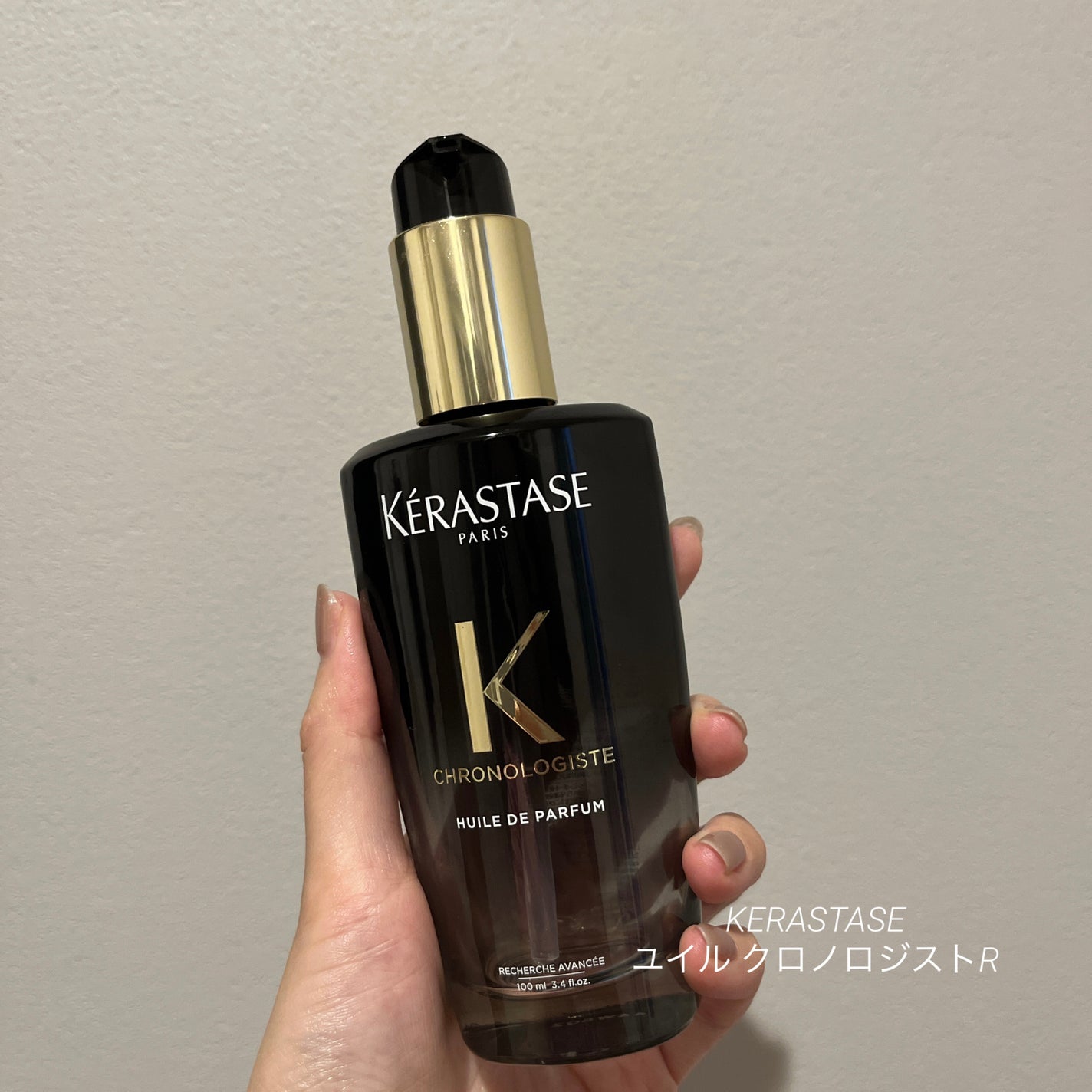 CH ユイル クロノロジスト R/ケラスターゼ/ヘアオイルを使ったクチコミ(1枚目)