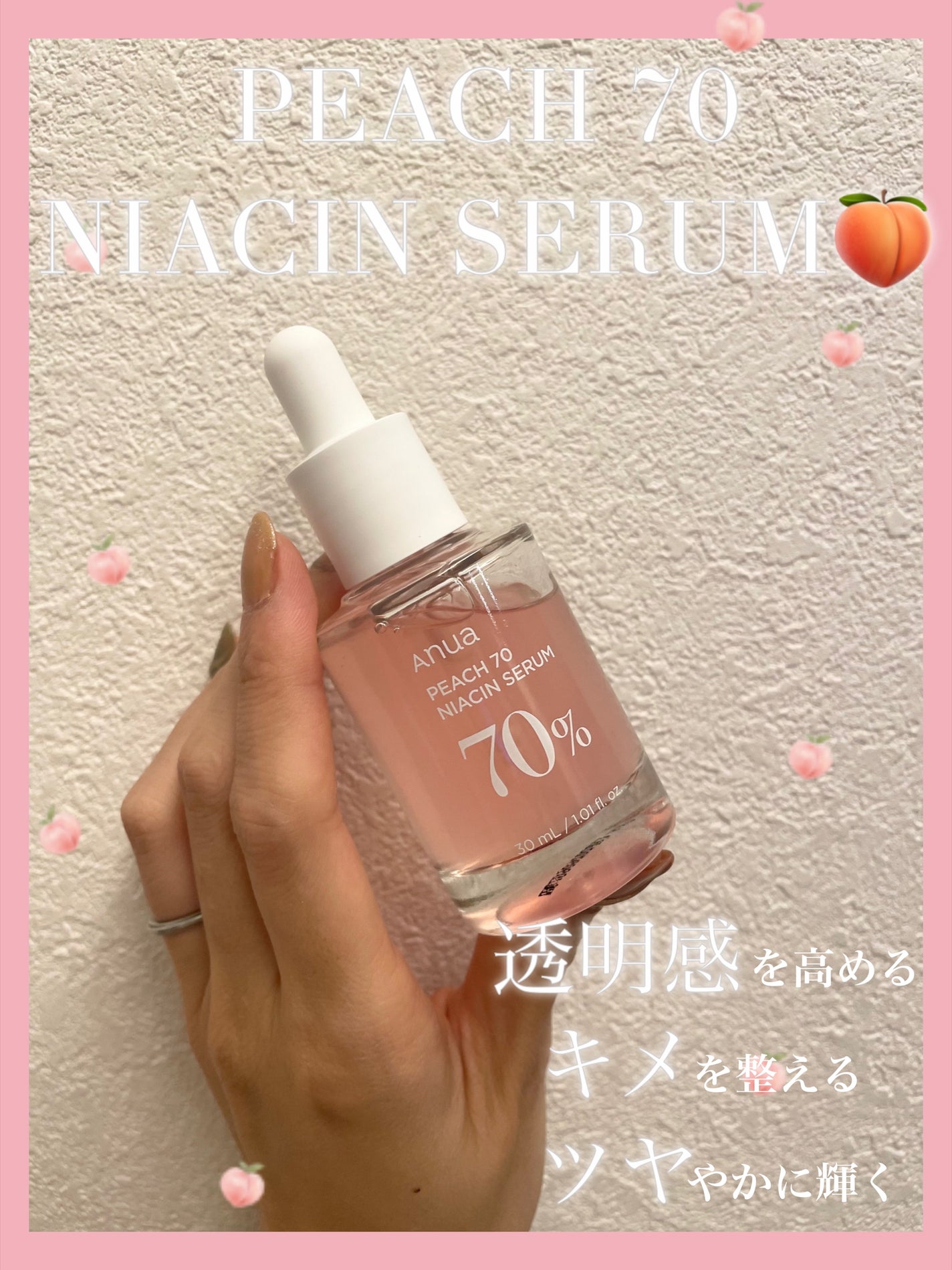 桃70%ナイアシンセラム/Anua/美容液を使ったクチコミ(1枚目)