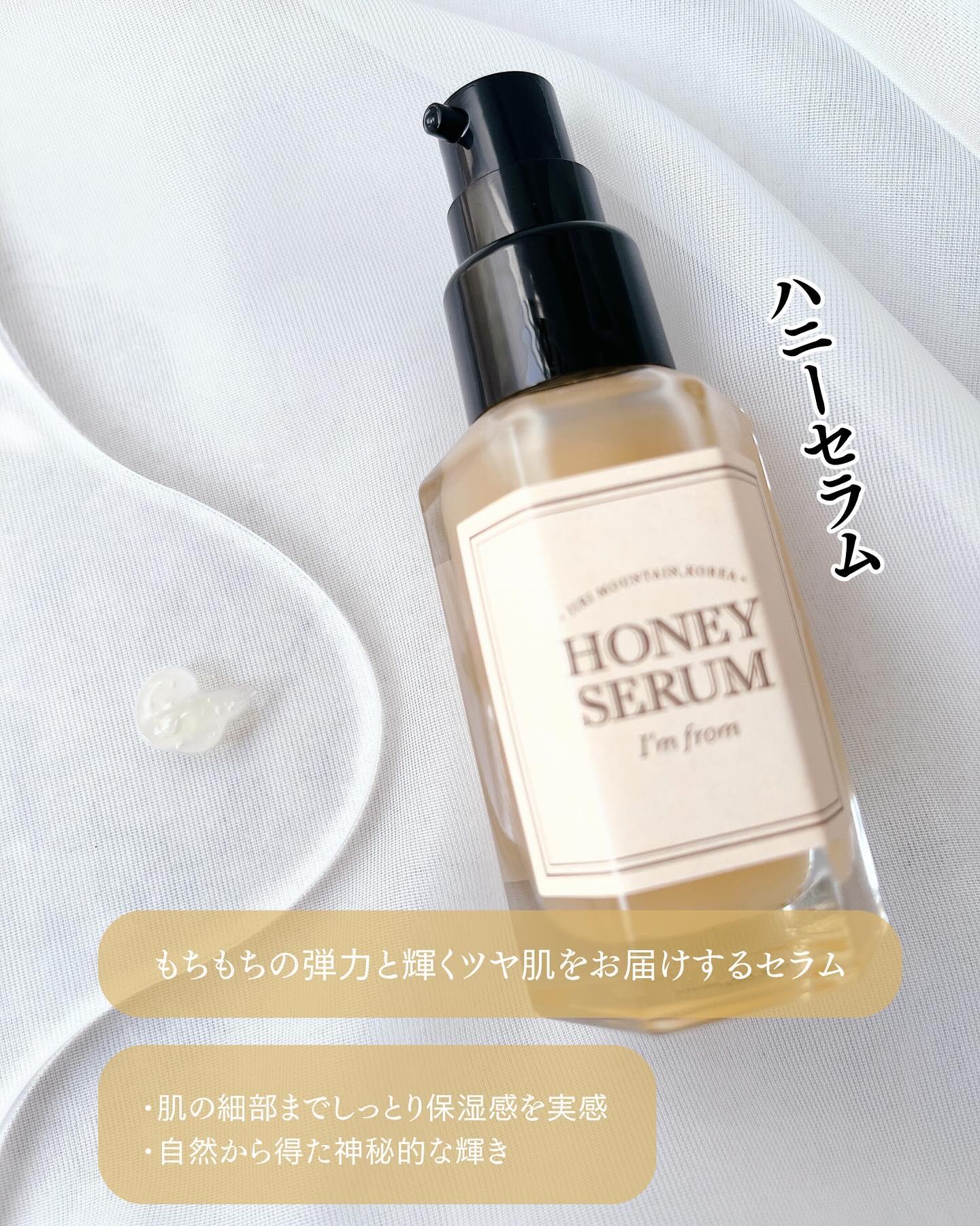 ハニーセラム/I'm from/美容液を使ったクチコミ（3枚目）