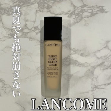 ●LANCOME
●タンイドル ウルトラ ウェア リキッド

突然ですが、皆さんの中で崩れないファンデといえばどこのブランドが思い浮かびますか？

エスティローダーやシュウウエムラなど色々あると思います