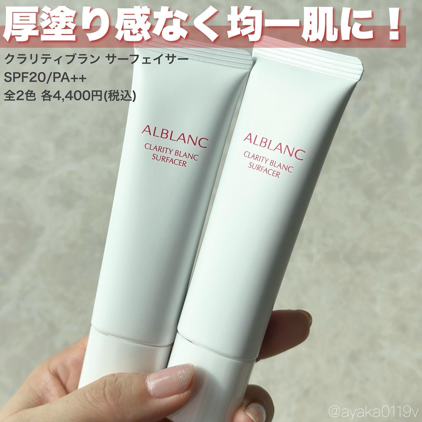 クラリティブラン サーフェイサー/ALBLANC/化粧下地を使ったクチコミ（2枚目）