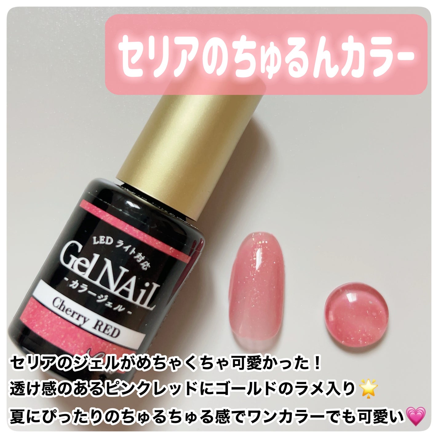 ジェルネイル(ライト対応)/セリア/ジェルネイルを使ったクチコミ(2枚目)