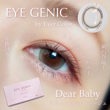 アイジェニック/アイジェニック/カラーコンタクトレンズを使ったクチコミ(1枚目)