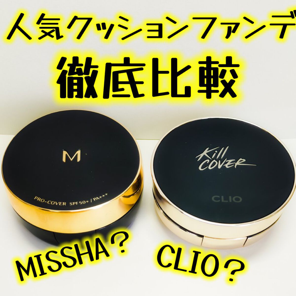 M クッション ファンデーション(プロカバー)/MISSHA/クッションファンデーションを使ったクチコミ（1枚目）