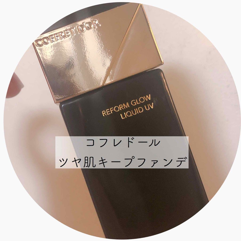 リフォルムグロウ リクイドUV/コフレドール/リキッドファンデーションを使ったクチコミ（1枚目）