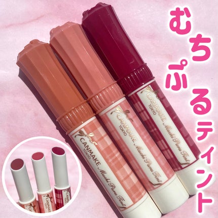 むちぷるティント/キャンメイク/リップティントを使ったクチコミ(1枚目)