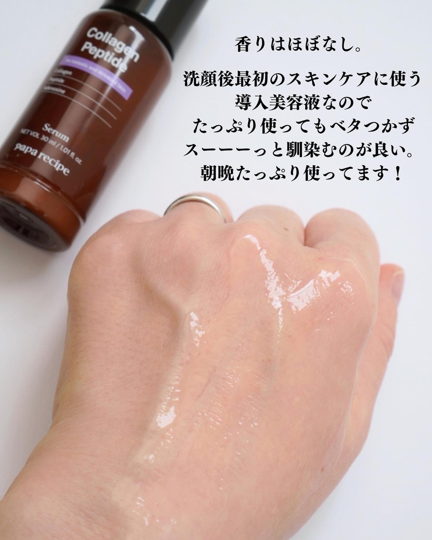 コラーゲンペプチドセラム/PAPA RECIPE/美容液を使ったクチコミ(4枚目)