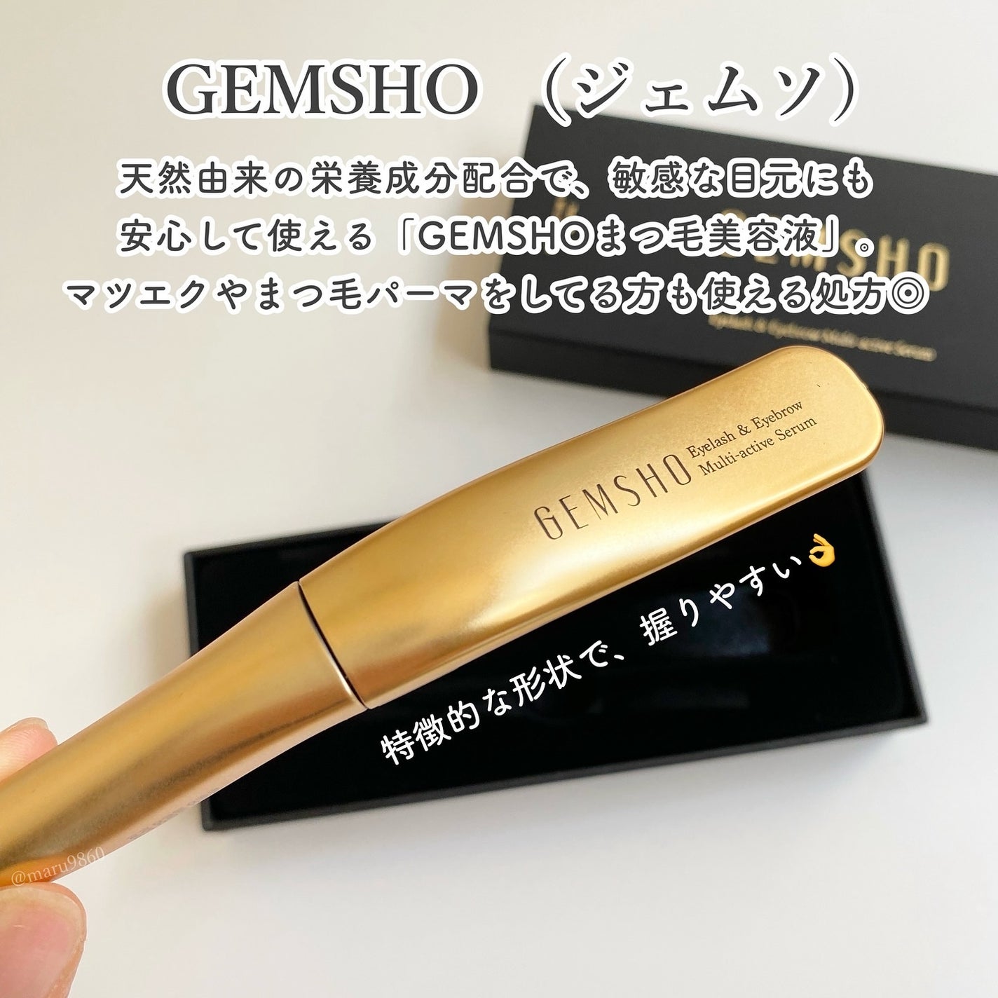 まつ毛美容液/GEMSHO/その他スキンケアを使ったクチコミ(2枚目)