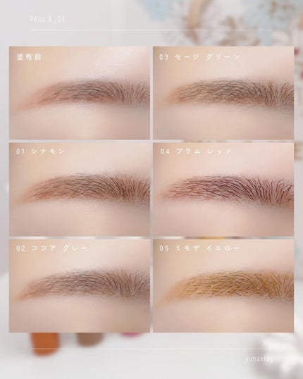 アイブロウ マスカラ 02 ココア グレー/PAUL & JOE BEAUTE/眉マスカラの画像