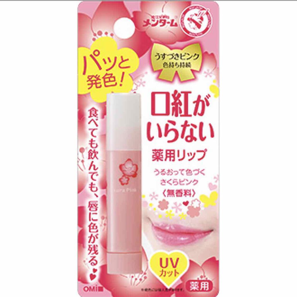 口紅がいらない薬用リップうすづきUV/メンターム/リップクリームを使ったクチコミ（3枚目）