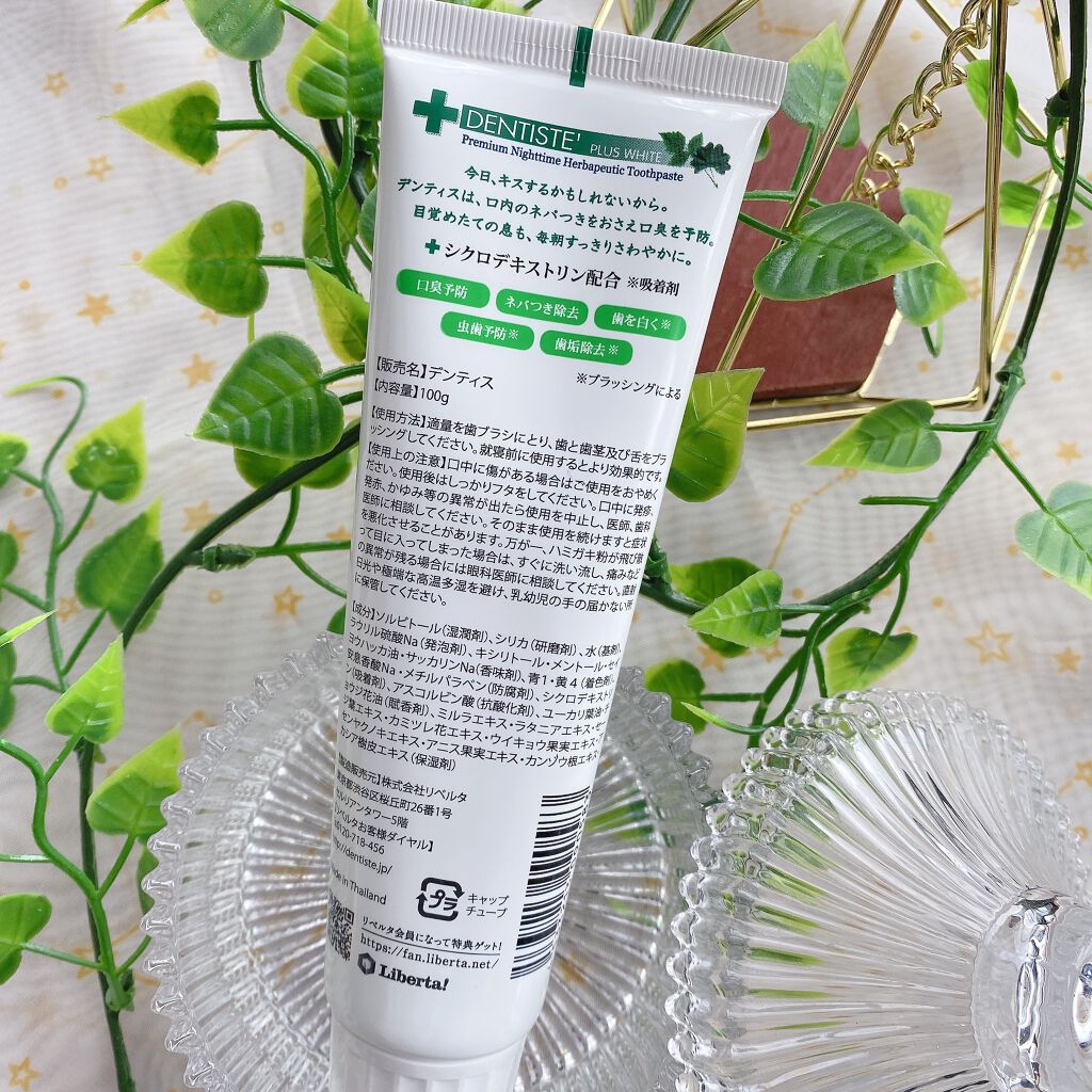 デンティス　チューブタイプ/デンティス/歯磨き粉を使ったクチコミ（2枚目）