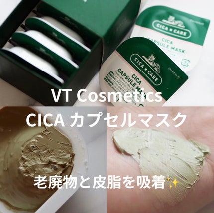 CICA カプセルマスク/VT/洗い流すパック・マスクを使ったクチコミ(1枚目)
