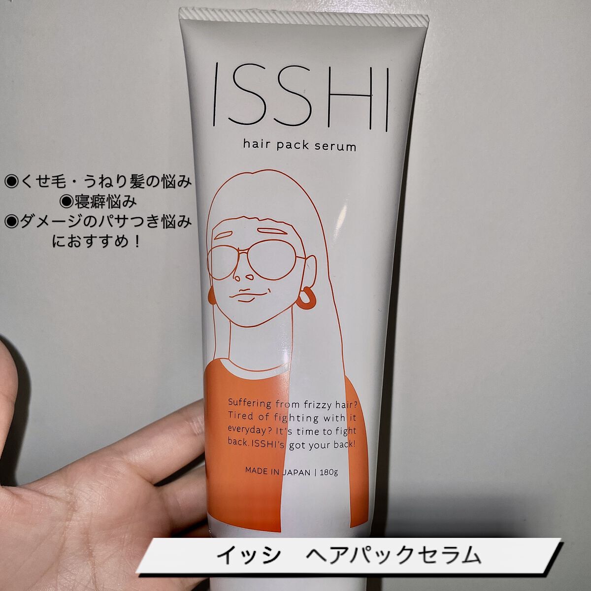 イッシ ヘアパックセラム/ISSHI/ヘアマスク・ヘアパックを使ったクチコミ（1枚目）