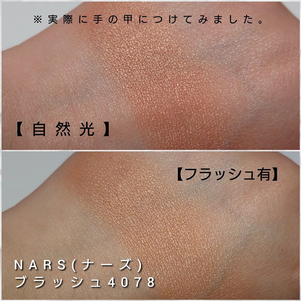 ブラッシュ/NARS/パウダーチークを使ったクチコミ（3枚目）